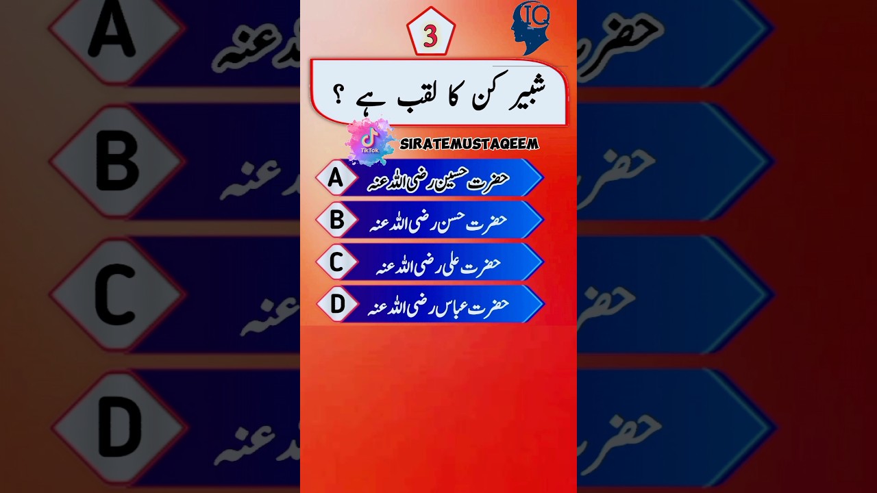 Islamic iq test 