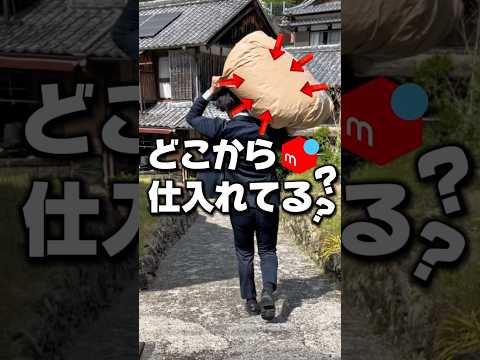 【メルカリ物販 仕入れ】古着大袋はこうやって仕入れる！　#メルカリ物販 #せどり #在宅ワーク