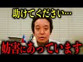 某大物政治家からとんでもない妨害行為をされているので誰か助けてください…【浜田聡】【NHK党】【立花孝志】