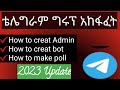 ቴሌግራም ግሩፕ እንዴት እንከፍታለን How To Creat Telegram Group ቴሌግራም ቦት እንዴት እንከፍታለን