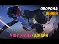 Оборона шиюй (Октябрь 2024) Критический узел 7 (Чжу Юань/Джейн). Zenless Zone Zero