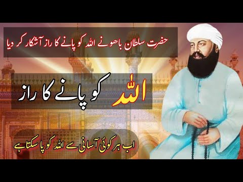Allah Ko Pane