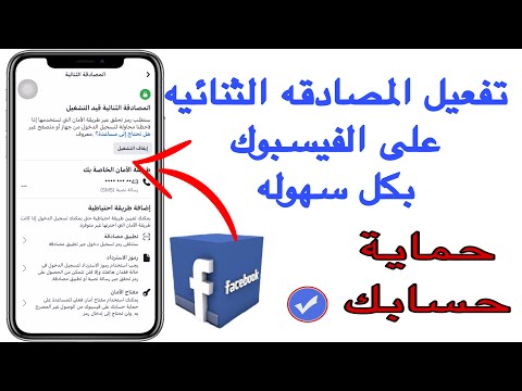 فيديو: ما هي طرق المصادقة؟