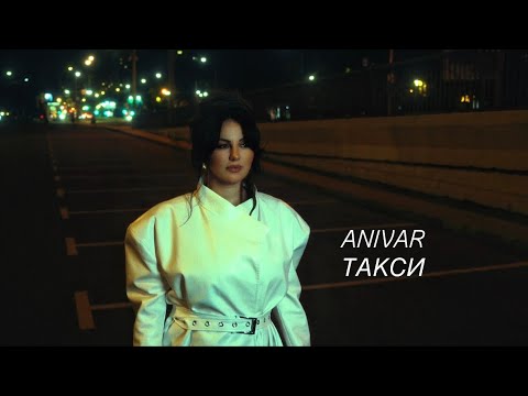ANIVAR ТАКСИ