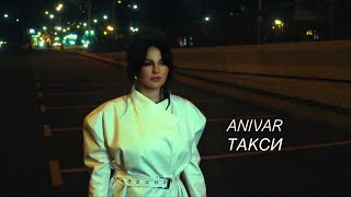 ANIVAR-ТАКСИ