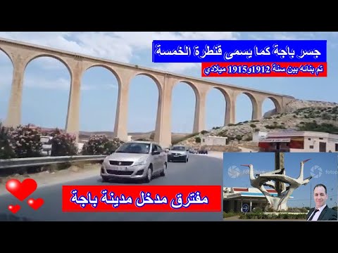 رحلة من تونس إلى نفرة الملكة عبر جسر باجه مدينة في غاية الروعة