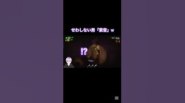 せわしない男w【R.E.P.O.】#s1on #紫音 #vtuber #新人vtuber #切り抜き #ゲーム  #ゲーム実況 #ゲーム配信 #ホラー #ホラーゲーム  #repo