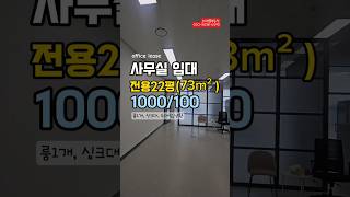 금강IX,전용22평사무실 임대 #동탄금강IX  #동탄사무실
