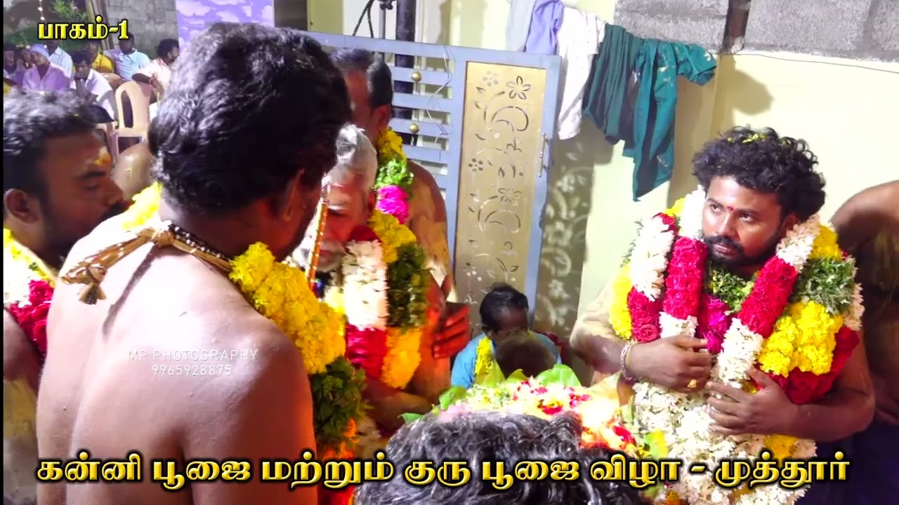 #முத்தூர் #ஸ்ரீஐயப்ப #கன்னி பூஜை பாகம்1