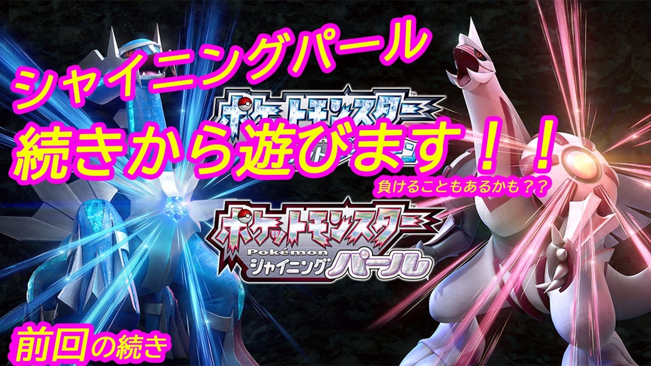 【ポケモンBDSP】ポケモンリーグに行きます!!