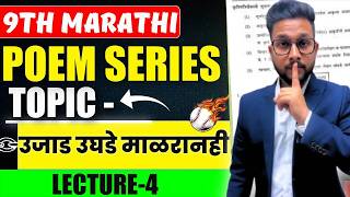 9th Marathi  |Topic-उजाड उघडे माळरानही | Poem Series | Lecture 4 | JR Tutorials | Maharashtra Board