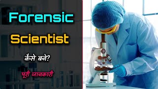 How to Become a Forensic Scientist with Full Information? – [Hindi] – Quick Support