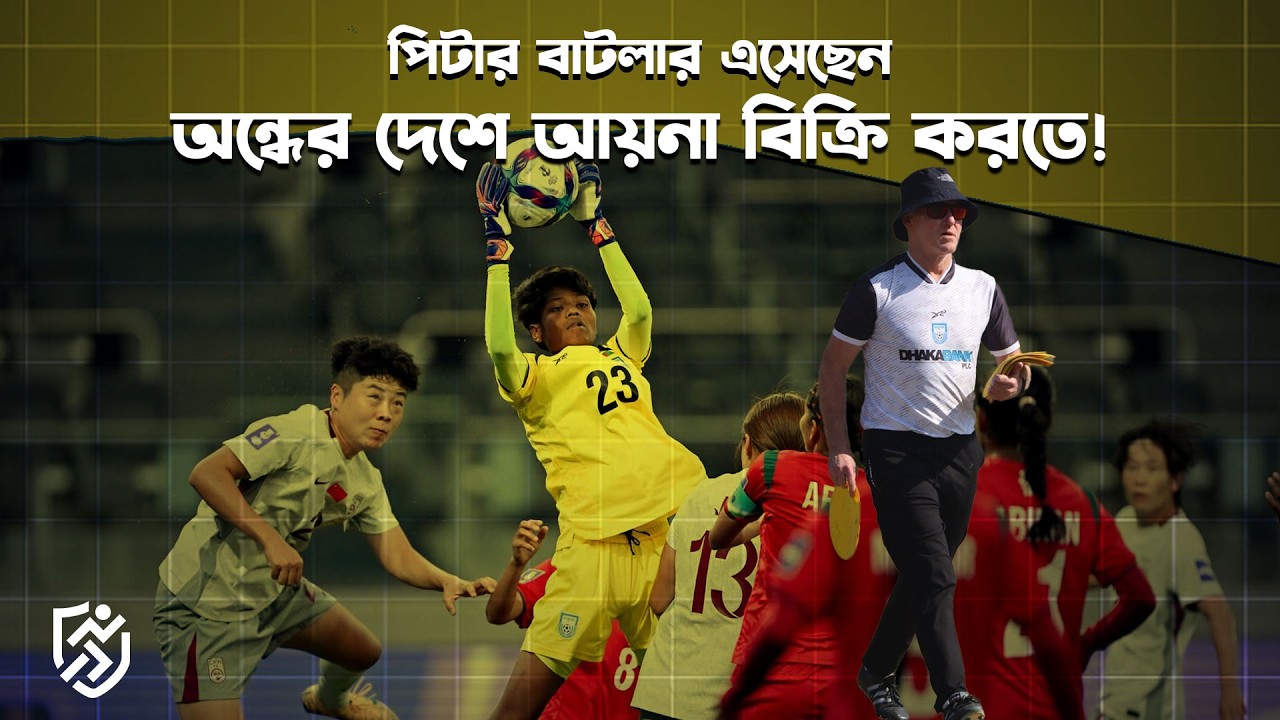 পিটার বাটলার এসেছেন অ'ন্ধের দেশে আয়না বিক্রি করতে | Peter Butler Bafufe