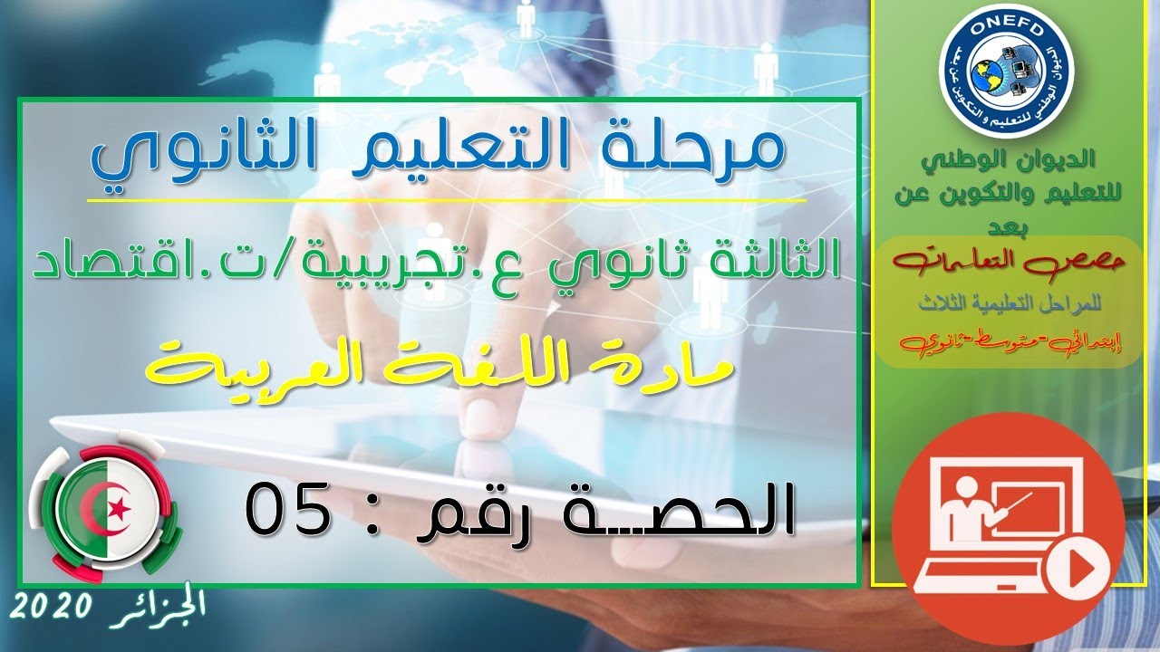 الحصة الخامسة مادة اللغة العربية