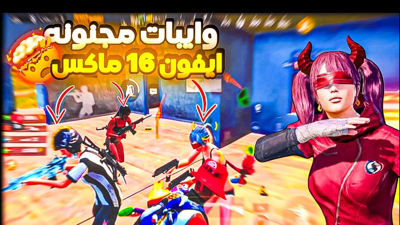 مستوايا بقي اقوي ب10 أضعاف بعد ال120 فريم☠️🔥 الموبايل الصح مع اللاعب الصح😁 PUBG MOBILE