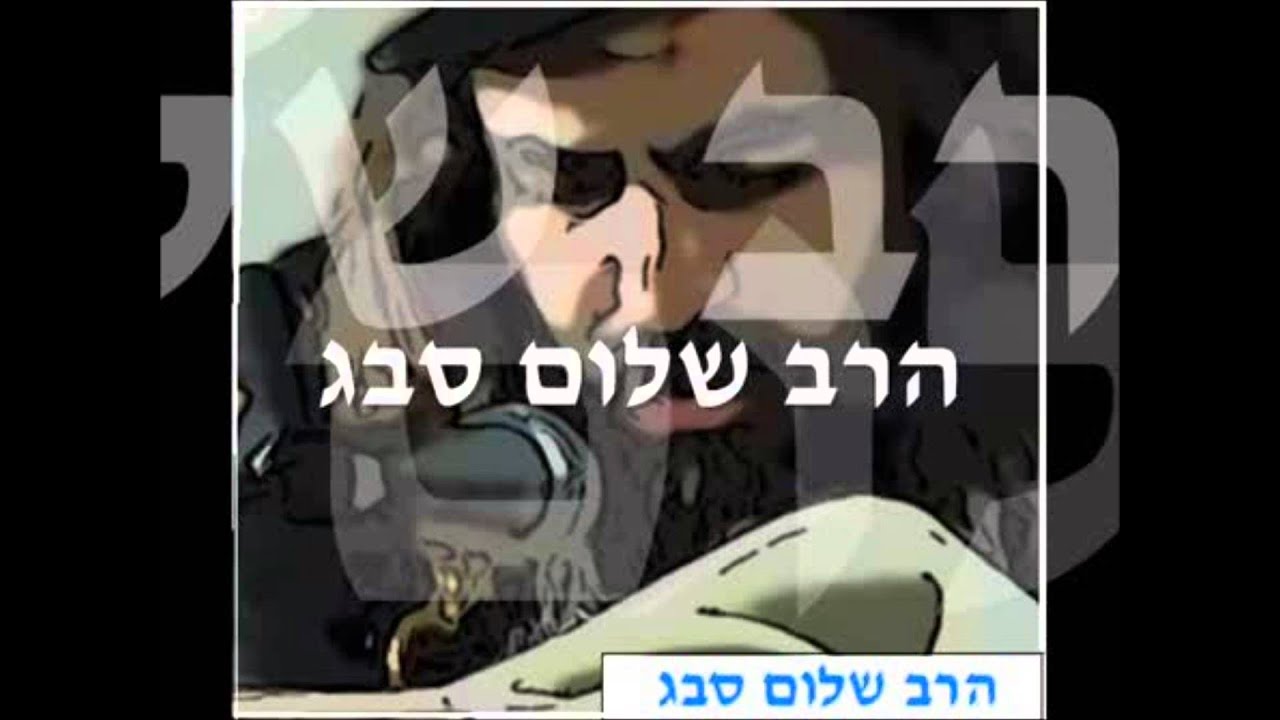 הרב שלום סבג טראנס נדיר-  אל הנער הזה התפללתי - בתפילה !