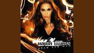 Video thumbnail of "Maria Ilieva - Kradena Lubov"