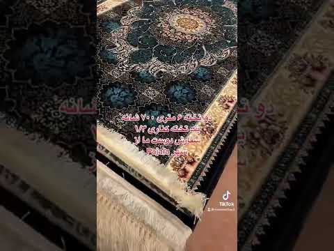 فرش ۶ متری ۷۰۰ شانه با فرش کناری ۱ ۴
