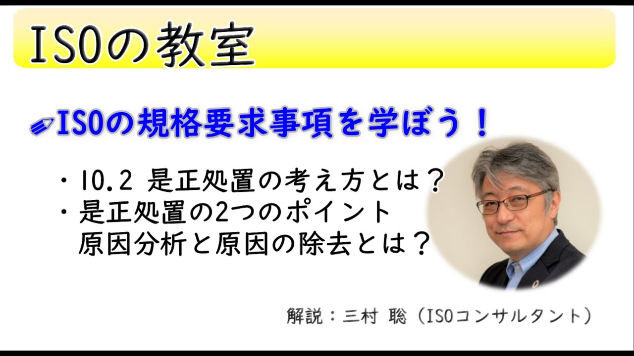 Iso是正処置とは – 是正処置と予防処置の違い | ISOプロ – UTSJ