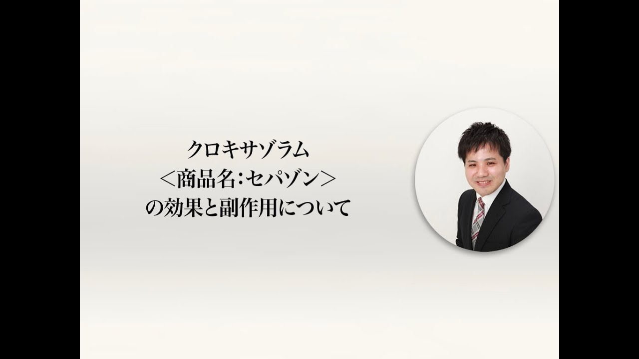 クロキサゾラム サンドのリーフレット