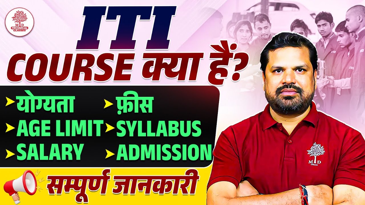 ITI Course | ITI Course Details | What is ITI After 10th | ITI Course Kya Hai | ITI Kya Hai in Hindi