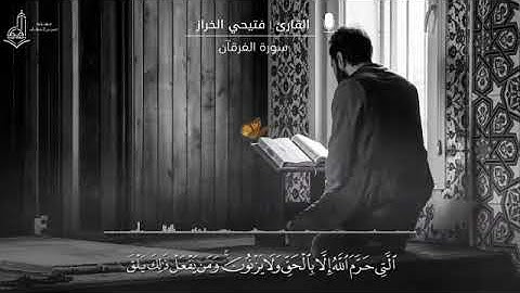 القارئ فتيحي الخراز