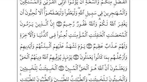 Al Noor 1/2   سورة النور - احمد العجمي