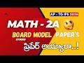📢Math 2a board papers ప్రిపేర్ అయ్యారా..! AP & TG 2ND YEAR IPE - 2026 || students DOUBTS