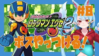 【アドコレ/ロックマンエグゼ2】１番最初に落ちたモブが怪しい！＃8【Vtuber】
