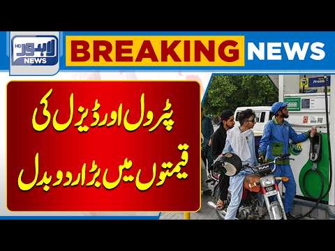 Petrol and Diesel Prices Revised | New Fuel Rates Announced | Lahore News HD