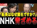 辺野古事故でNHKが船長を匿名にした理由…梅村みずほが偏向報道の闇を暴露