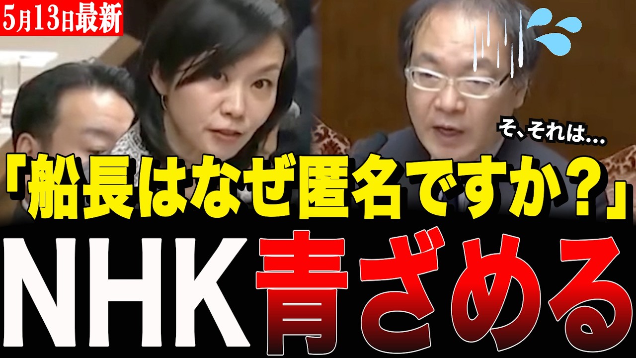 辺野古事故でNHKが船長を匿名にした理由…梅村みずほが偏向報道の闇を暴露