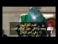 فديوا لاول مرة اسماء حكام الدول العربية قبل المهدي عن الامام علي عليه السلام كتاب الجفر الاعظم