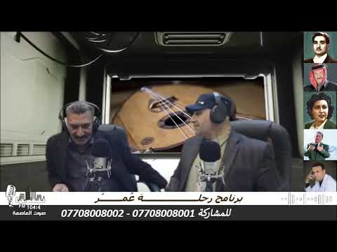 رحلة عمر من إذاعة صوت العاصمة الفنان الرائع علي المطوع والحديث عن مقلب خطوبة و مقلب عرس