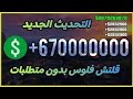 طريقة سريعة لسرقة فلوس غير محدودة في GTA 5 💰