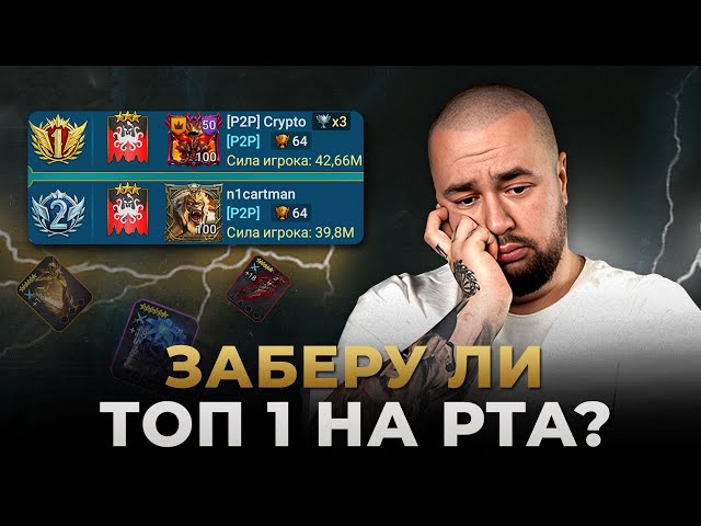 Raid Shadow Legends | Обзор на Первый Сезон РТА | Награды, сеты и