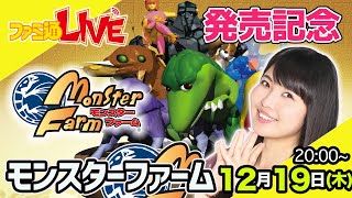 【大坪由佳】最新ゲームを実機プレイでご紹介！【ファミ通LIVE #030】