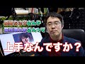 高嶋ちさ子さんや葉加瀬太郎さんって上手なの？という良くある質問に答えてみた。