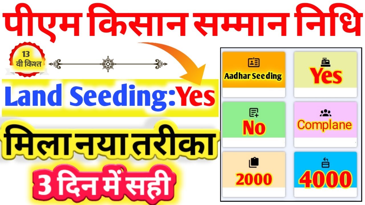 Pm Kisan Land Seeding Yes 3 दिन में सही pm kisan land seeding