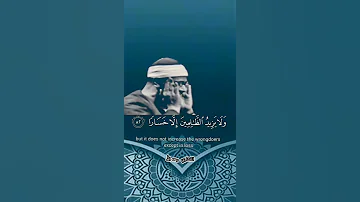 وننـزل من القرآن ما هو شفاء ورحمة للمؤمنين ولا يزيد الظالمين إلا خسارا 