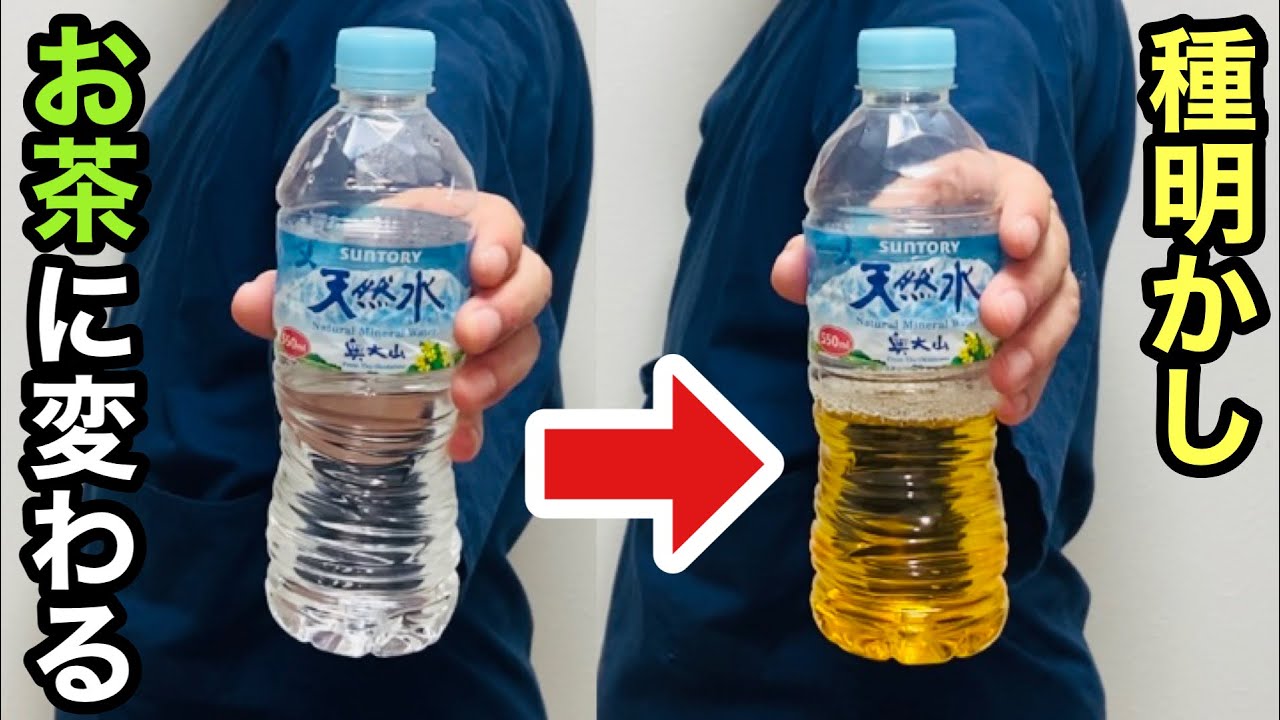 No practice needed! Magic trick to turn water into real tea 