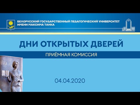 Дни открытых дверей