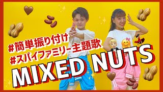 Mixed Nuts/Official髭男dism【低・中学年向け簡単振り付け】