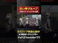 【ライブ映像】いれいす全国ホールツアー『えびばでぃ - 夏 - Summer !!』 in 東京ガーデンシアター【いれいす】【実写】#Shorts
