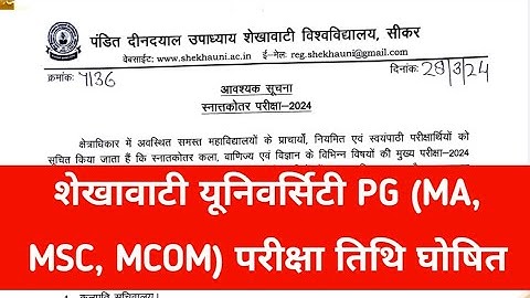 Shekhawati university pg exam kab shuru hogi || pdusu ma msc mcom exam date kya hai 2024