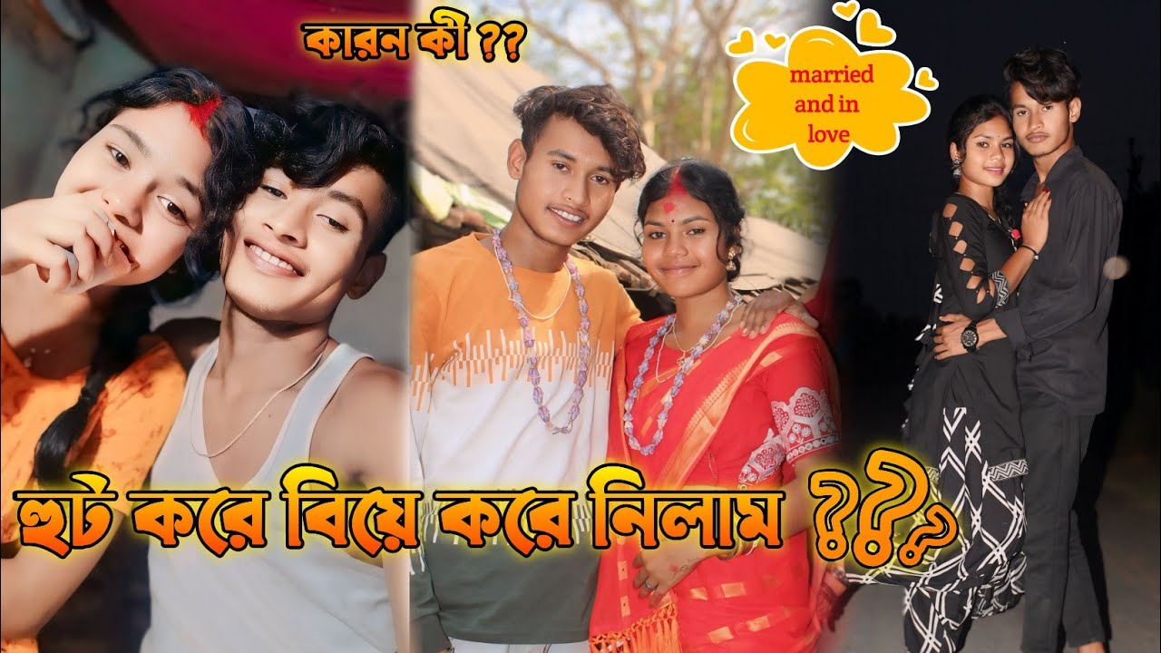 পালিয়ে বিয়ে করলাম 🫣😝 ? || কী কারণ ছিল ?? || 