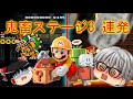【ゆっくり実況】スーパーマリオメーカー『Part24』～視聴者さんからの挑戦17～