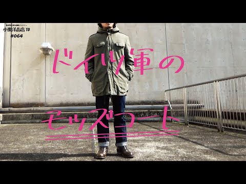 美品！極暖！！珍しい新品未使用品！！80sドイツ軍現物フィールドモッズ XL 楽天市場】【中古】 JEANS EXPRESS フィールドジャケット ドイツ