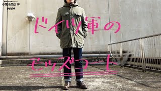 美品！極暖！！珍しい新品未使用品！！80sドイツ軍現物フィールドモッズ XL VINTAGE（ヴィンテージ）の「【ヴィンテージ古着】ドイツ軍