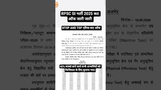 RPSC SI भर्ती 2025 40% पर सभी का चयन। #sicutoff #siresult #rpscsiexam #rpscsiresult #rpscsi